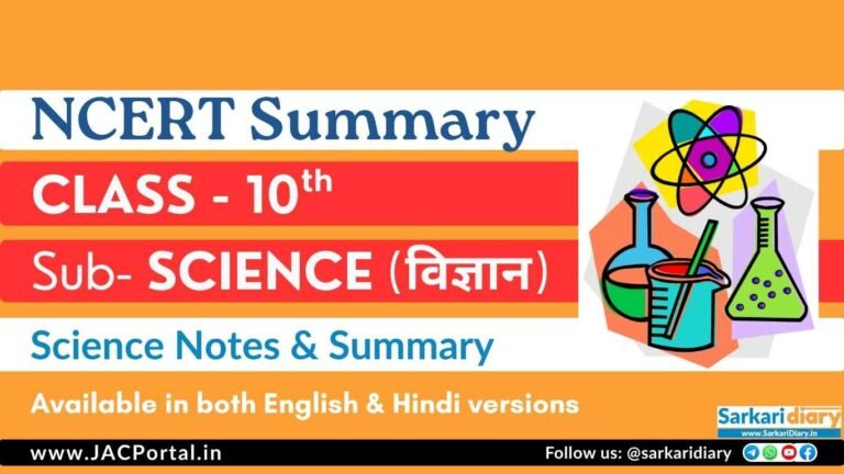 NCERT Class 10 Science Notes PDF [Chapter-wise Summary Download] - JAC ...