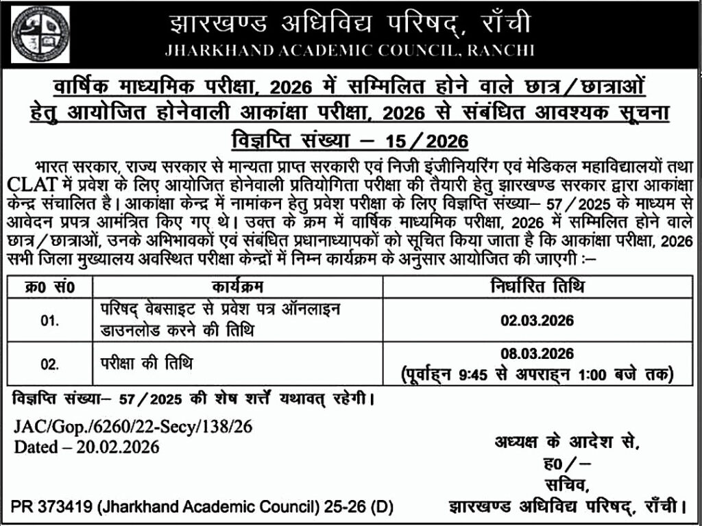 JAC Akanksha Exam Date 2026
